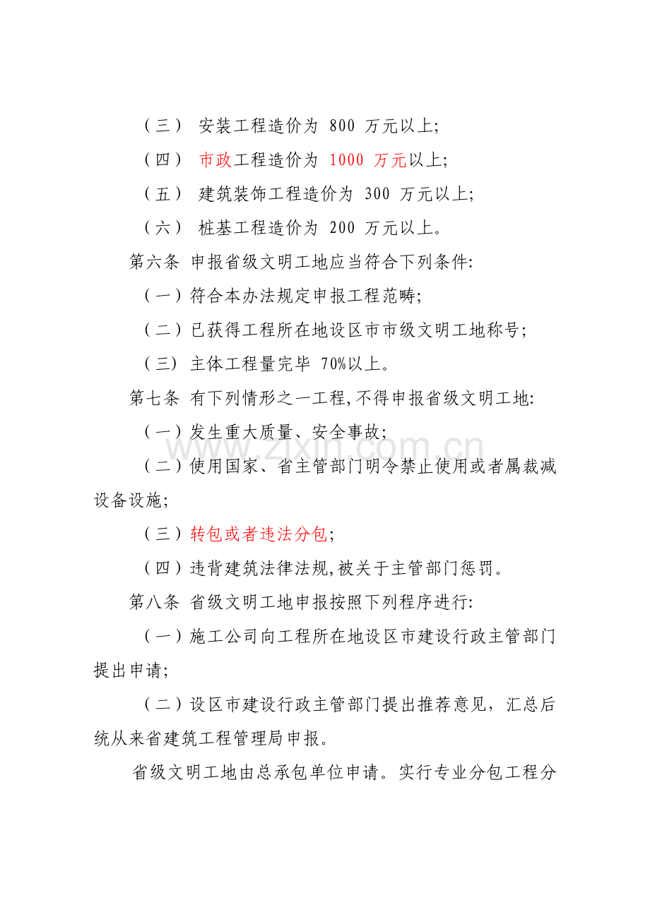 江苏省安全文明工地验收统一标准.doc_第2页