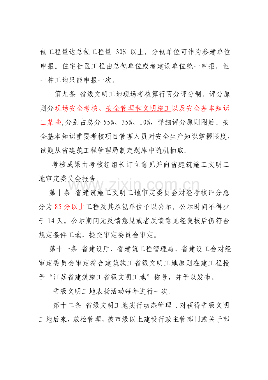 江苏省安全文明工地验收统一标准.doc_第3页