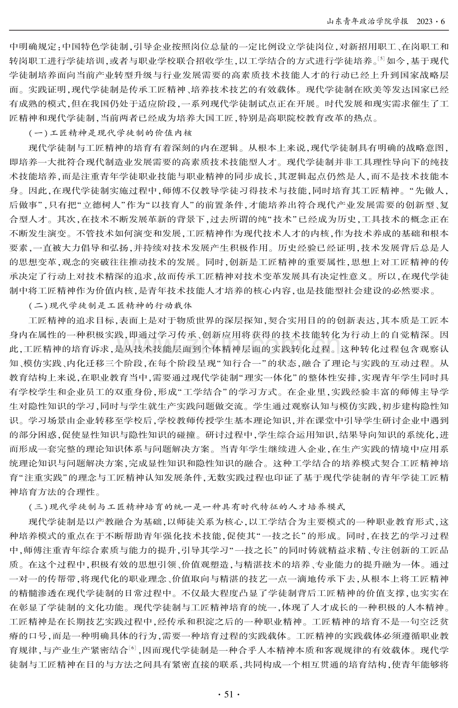 基于现代学徒制的青年学徒工匠精神培育研究.pdf_第2页