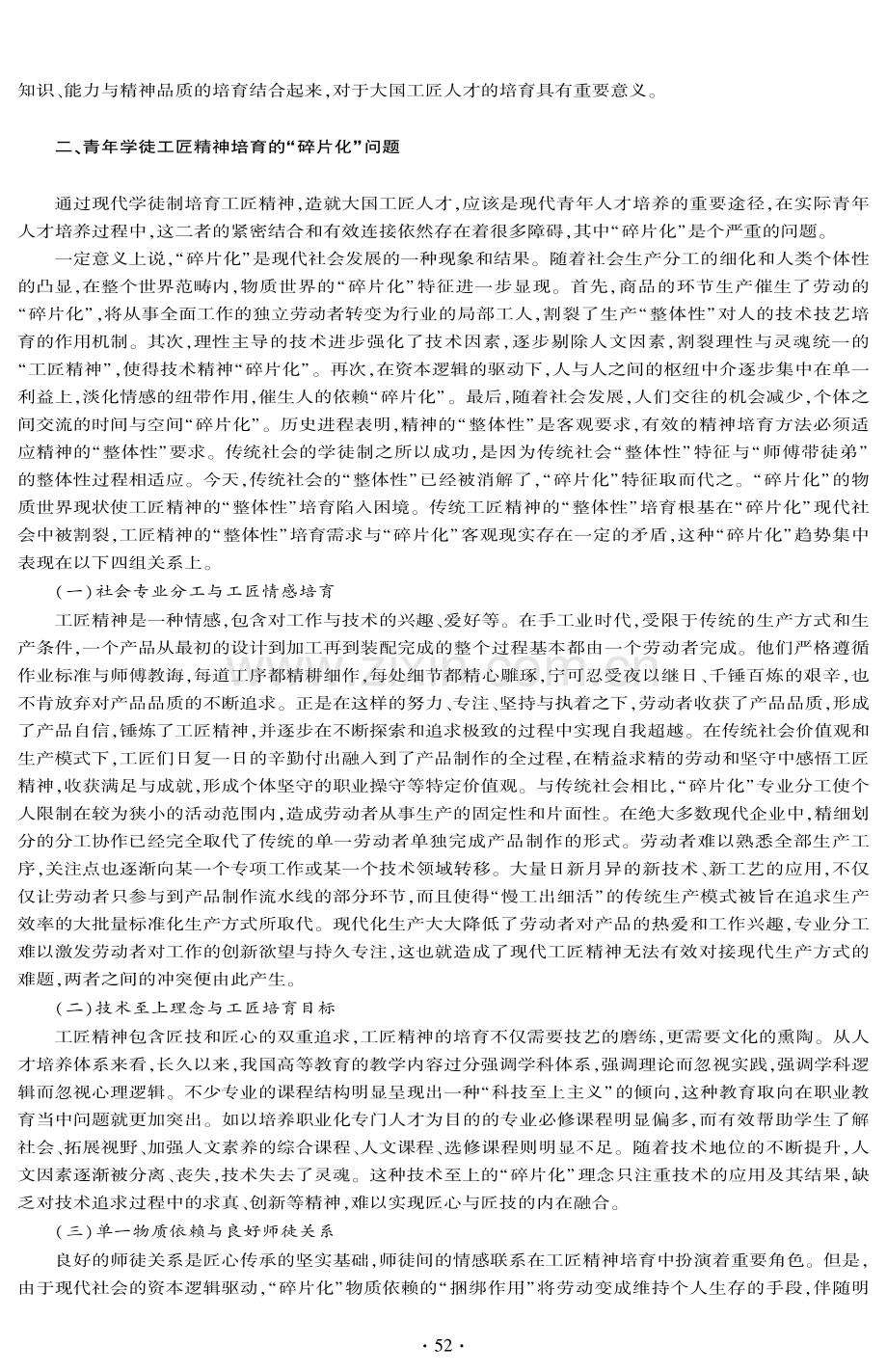 基于现代学徒制的青年学徒工匠精神培育研究.pdf_第3页