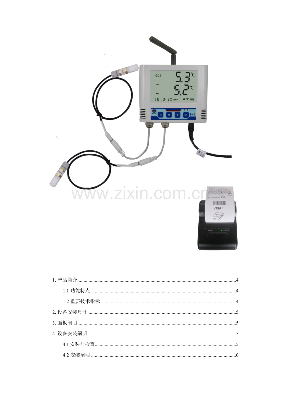 车载冷链GSP温度监控系统专项方案.doc_第2页