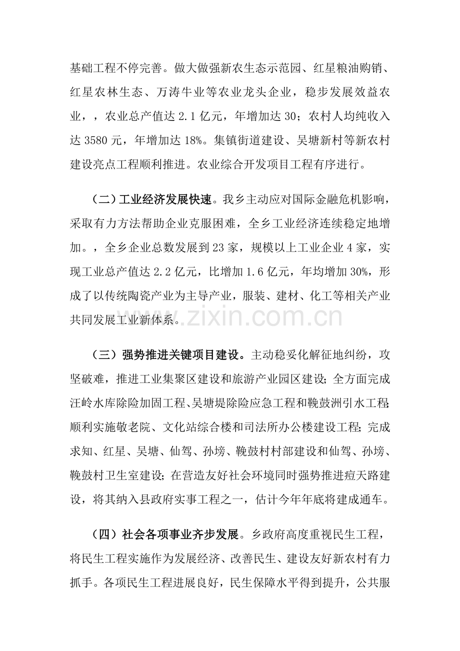 潜山县痘姆乡十二五发展综合规划.doc_第2页