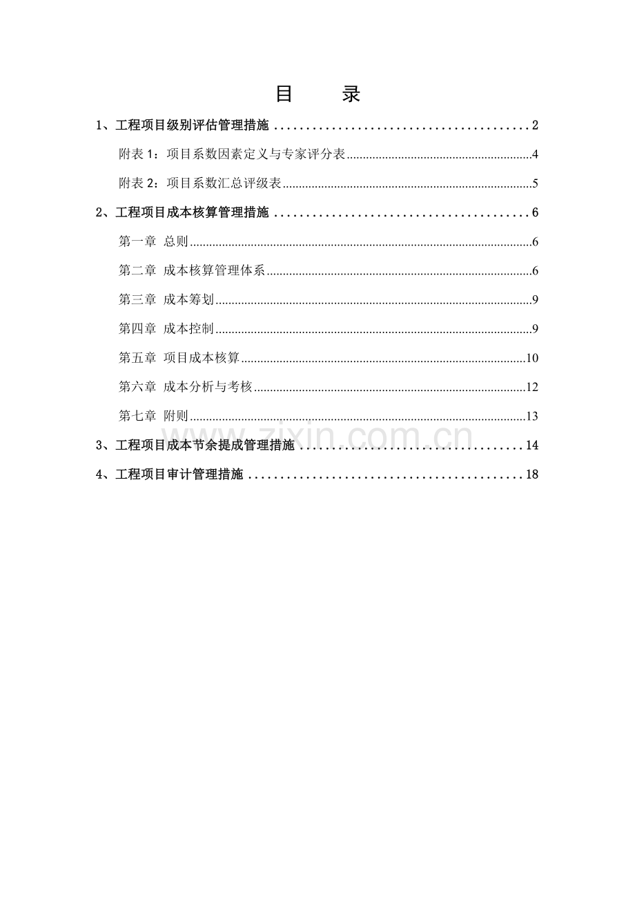 武汉公司关键工程专项项目管理新版制度.docx_第2页