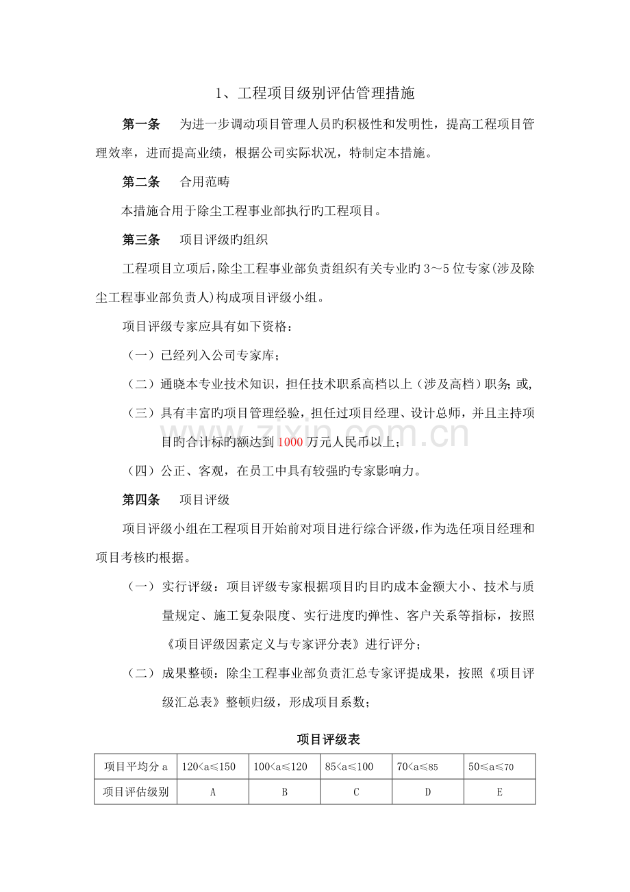 武汉公司关键工程专项项目管理新版制度.docx_第3页