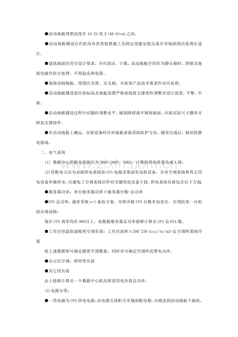 ICT综合项目机房装修关键技术标准规范.docx_第3页