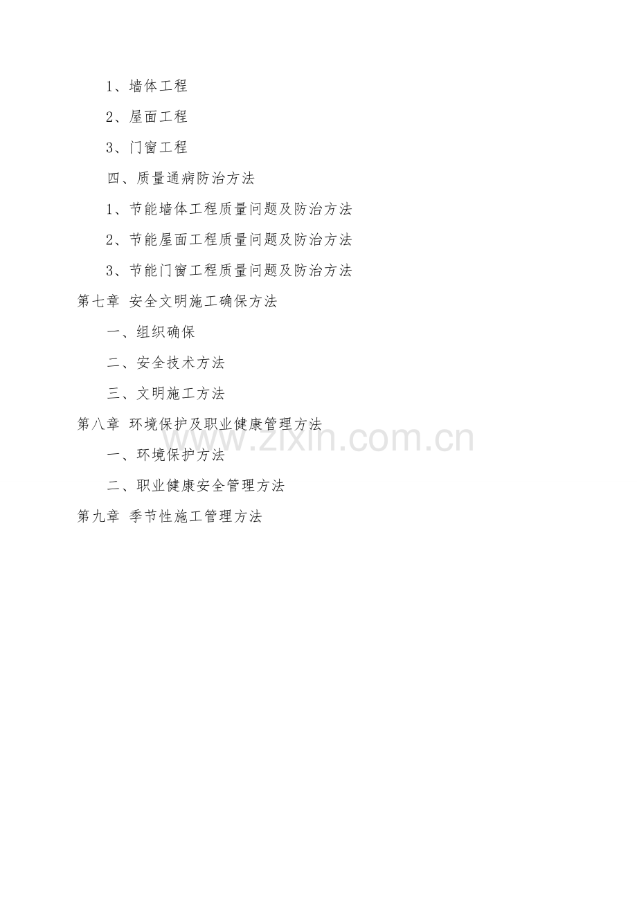 经典建筑节能综合重点工程专项综合标准施工专业方案.doc_第3页