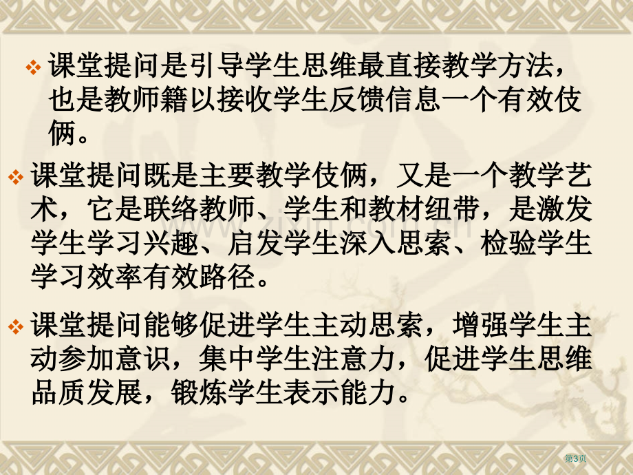 优化问题教学策略提升课堂思维品质市公开课一等奖百校联赛特等奖课件.pptx_第3页