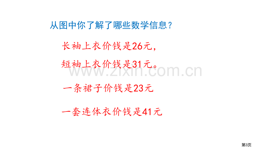 买衣服购物省公开课一等奖新名师优质课比赛一等奖课件.pptx_第3页