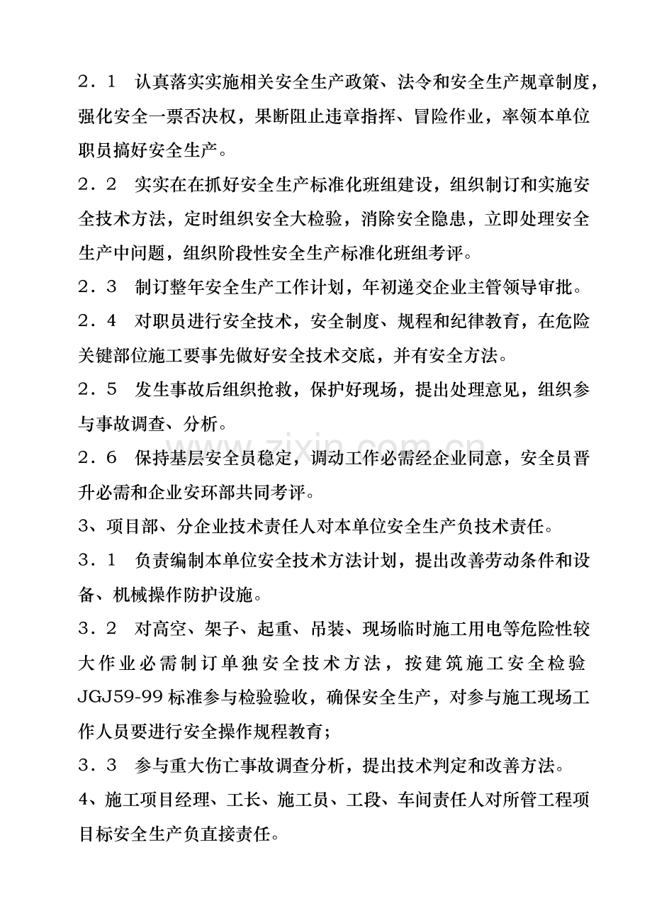 安全生产管理专项规章新规制度.doc_第2页