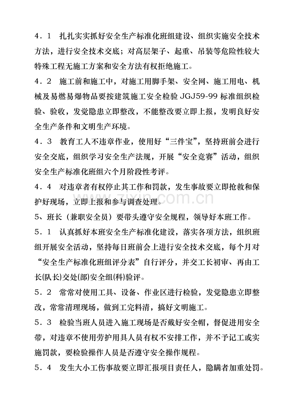 安全生产管理专项规章新规制度.doc_第3页