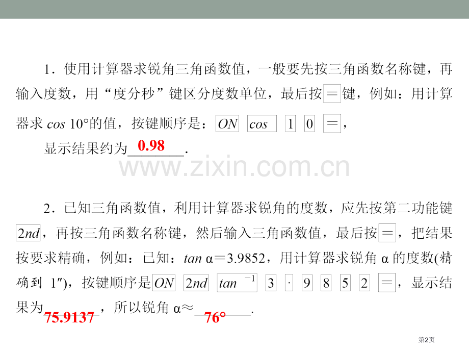 锐角三角函数的计算课件省公开课一等奖新名师优质课比赛一等奖课件.pptx_第2页