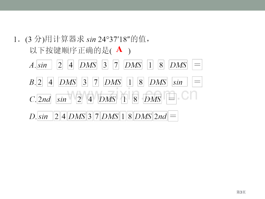 锐角三角函数的计算课件省公开课一等奖新名师优质课比赛一等奖课件.pptx_第3页