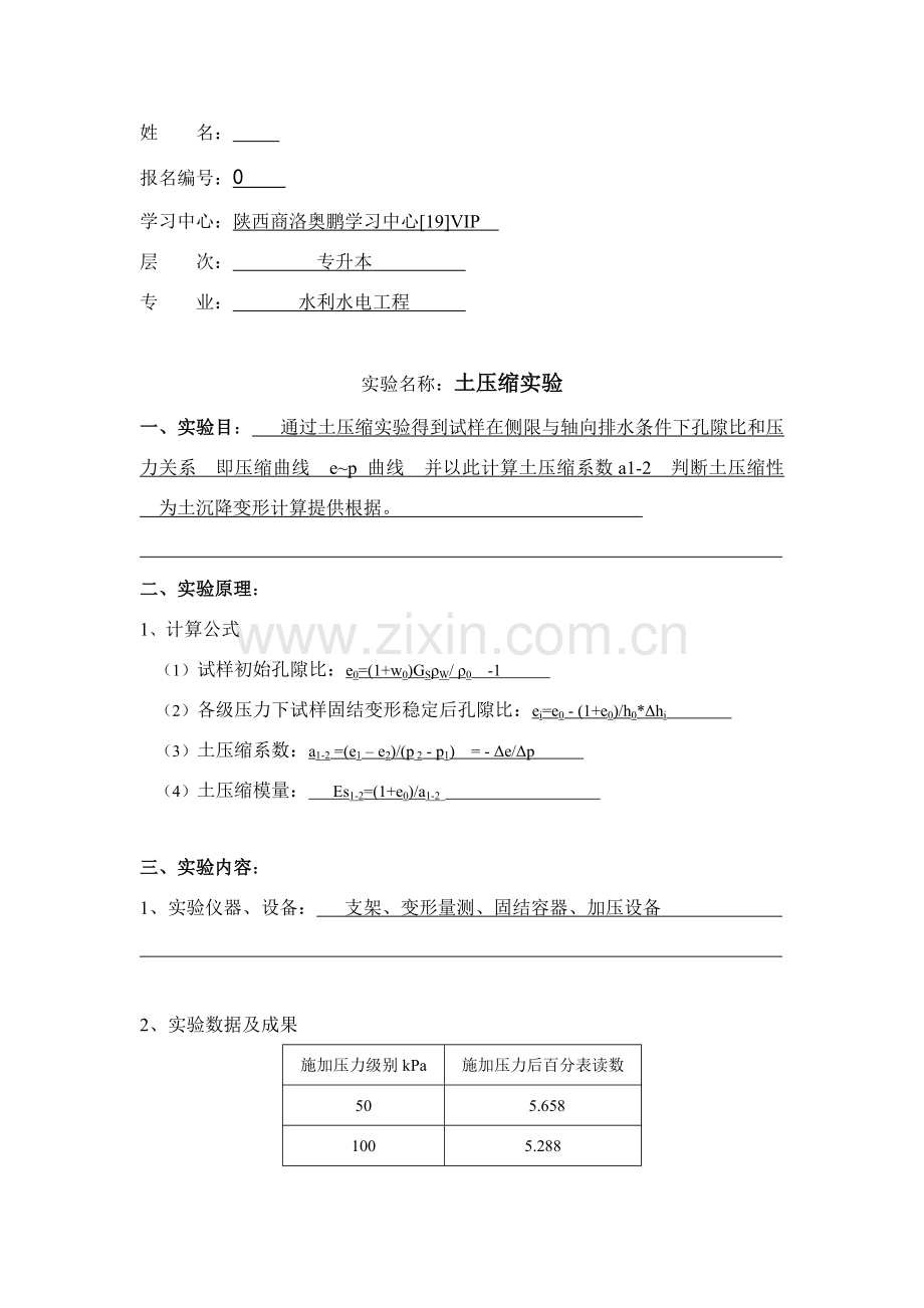 大工秋水工建筑工程物专业课程设计答案直接上传.doc_第1页