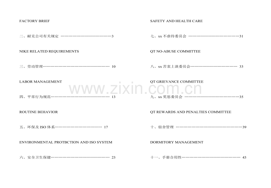 员工标准手册基本管理范文.docx_第3页