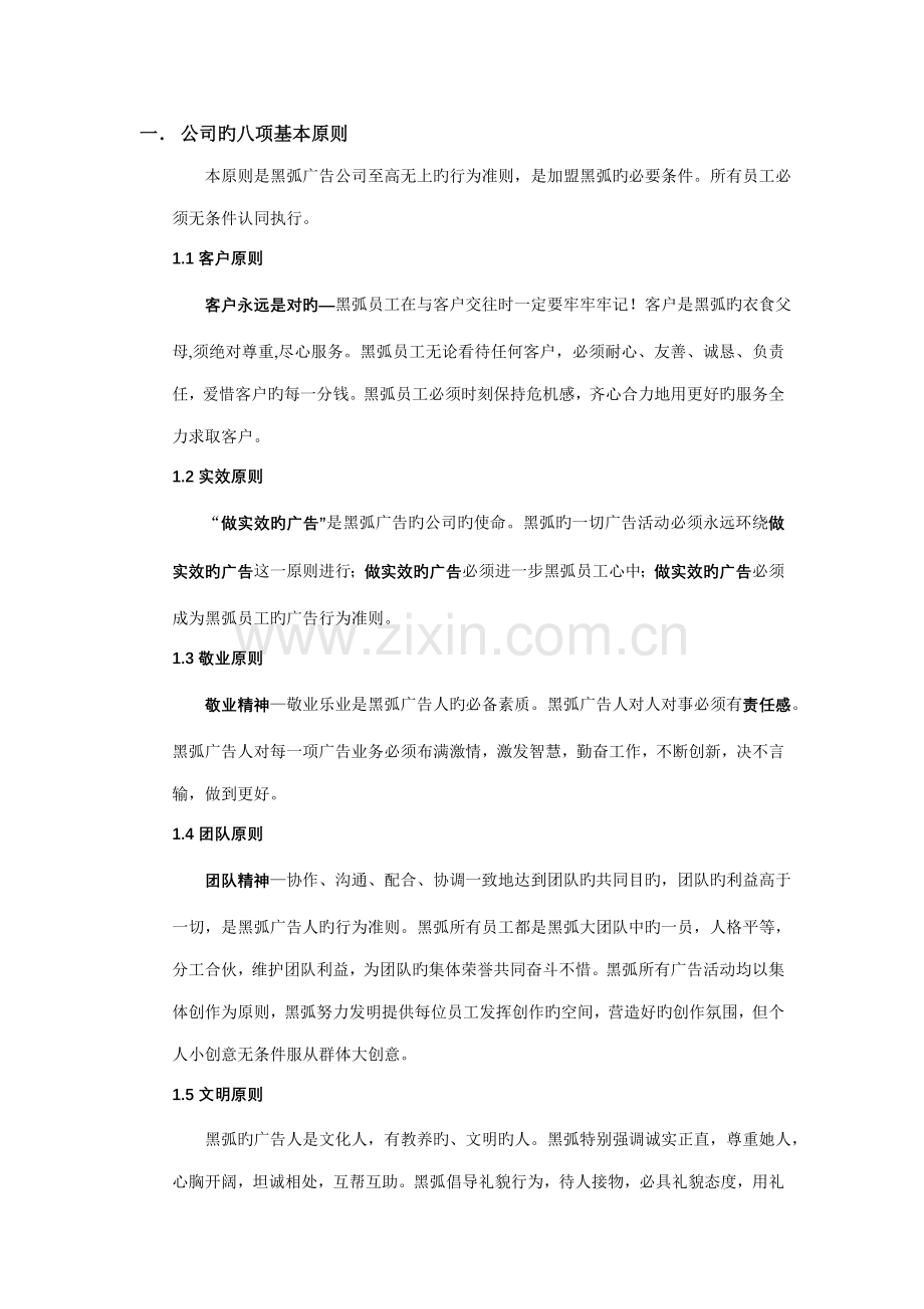 深圳市广告公司员工管理标准手册.docx_第3页