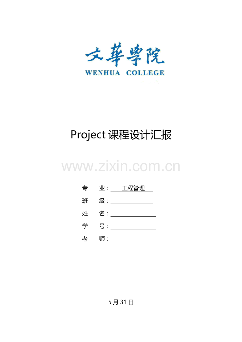 Project专业课程设计方案报告.docx_第1页