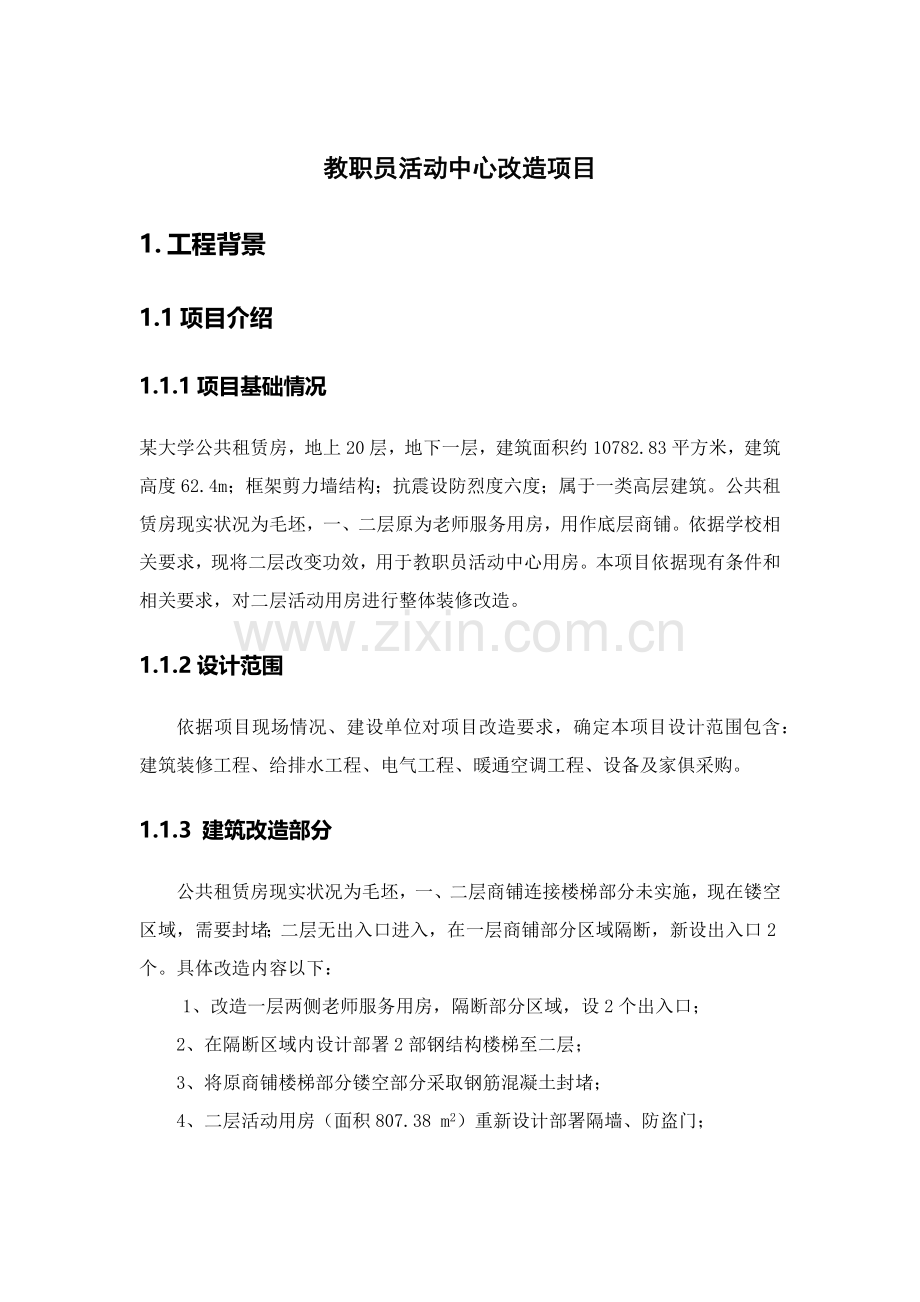 Project专业课程设计方案报告.docx_第3页