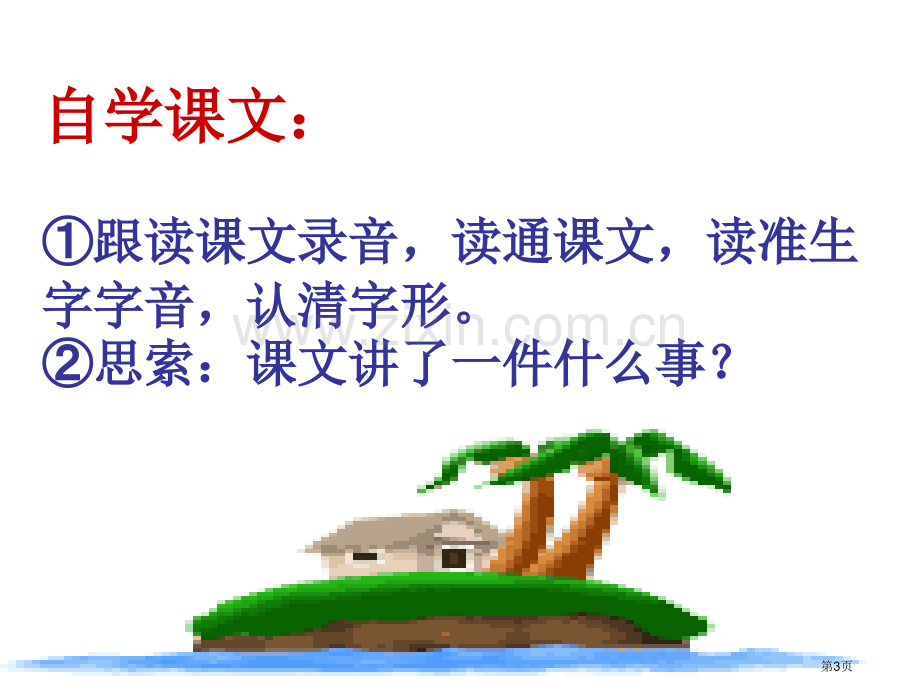 沙滩上的童话省公开课一等奖新名师优质课比赛一等奖课件.pptx_第3页