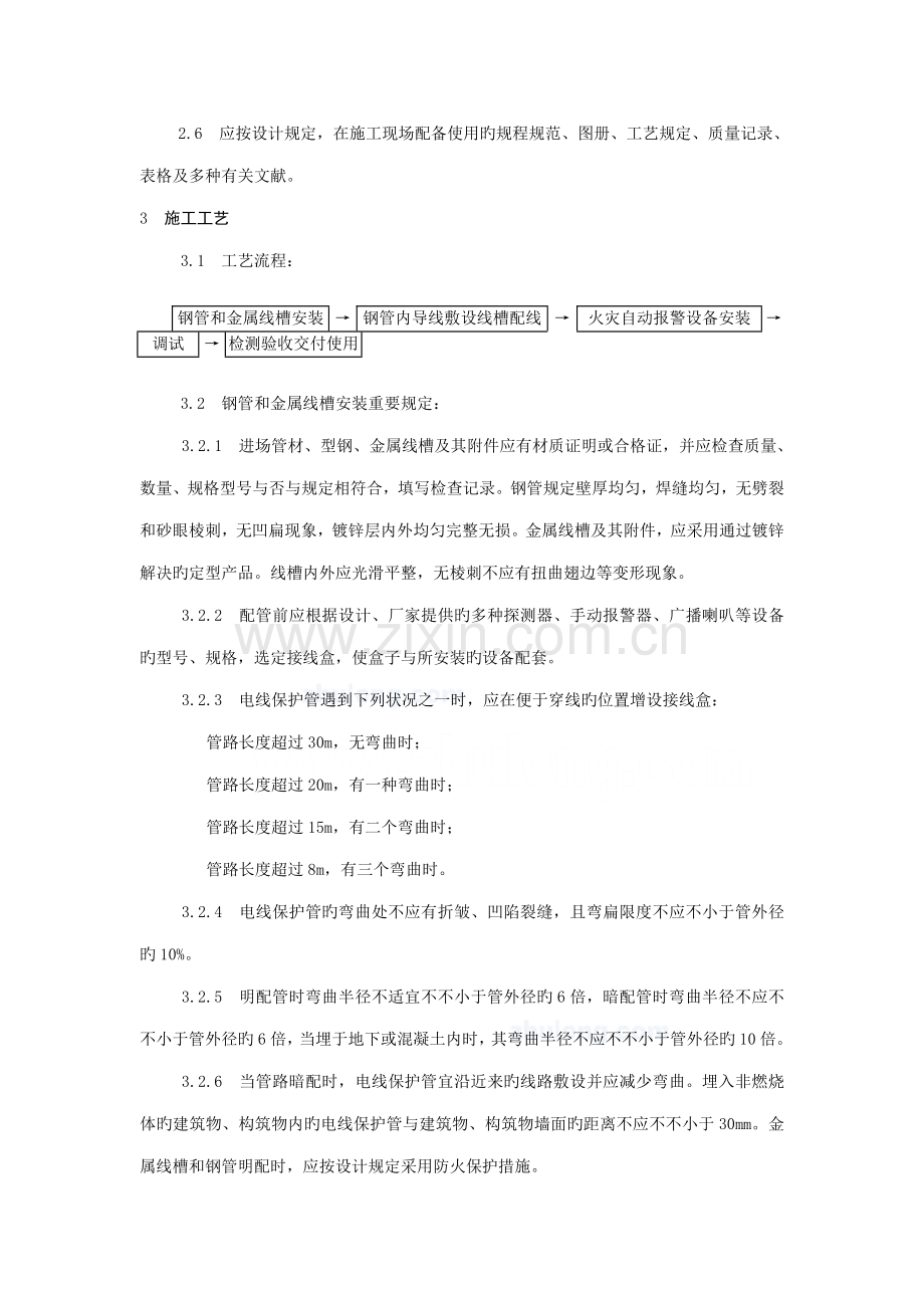 火灾自动报警系统安装重点技术交底.docx_第3页