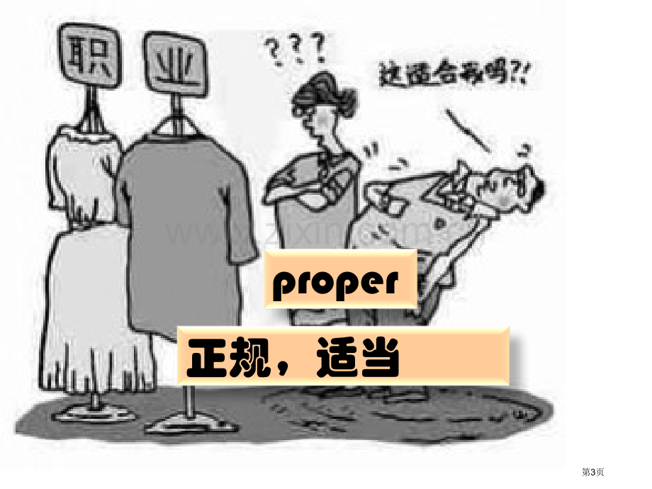 新概念3AUnit1Aproperjob市公开课一等奖百校联赛获奖课件.pptx_第3页