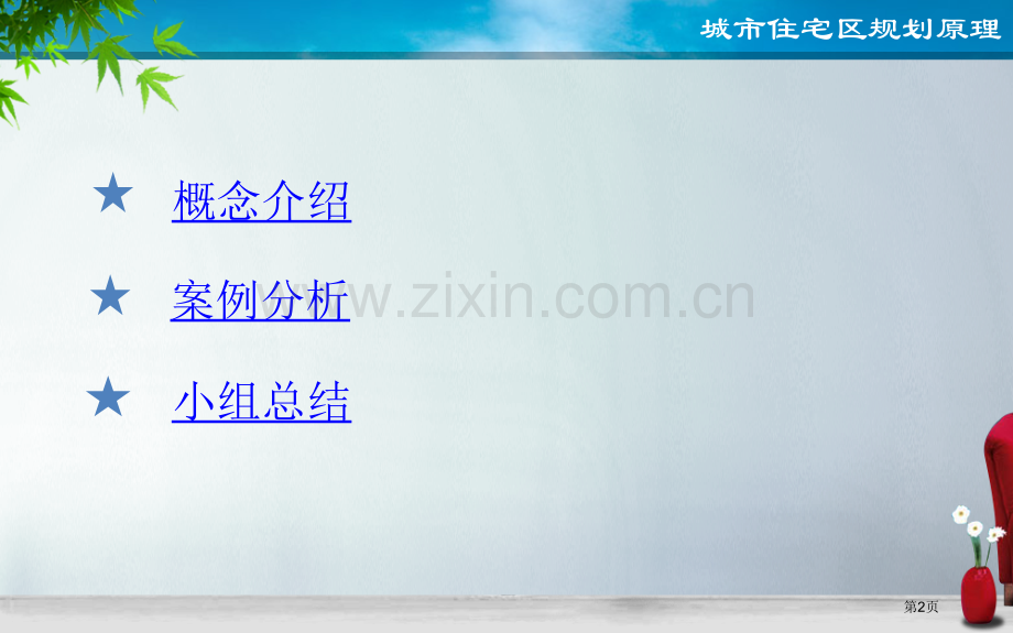 容积率和建筑面积的关系市公开课一等奖百校联赛获奖课件.pptx_第2页