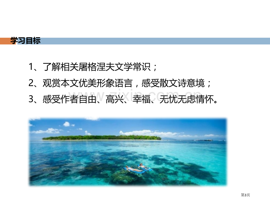 27蔚蓝的王国省公开课一等奖新名师优质课比赛一等奖课件.pptx_第3页