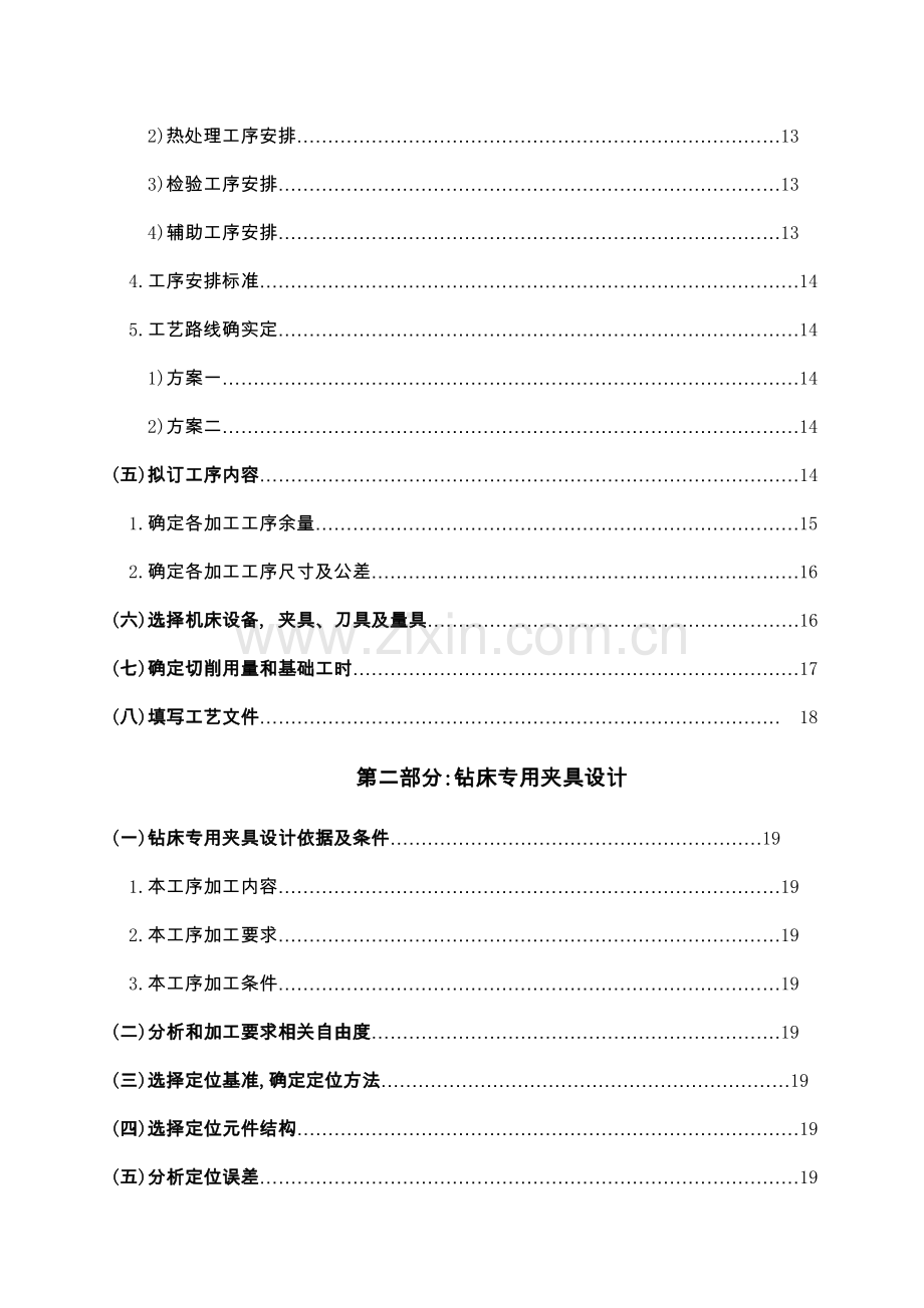 箱体零件工艺工装设计模板.doc_第3页