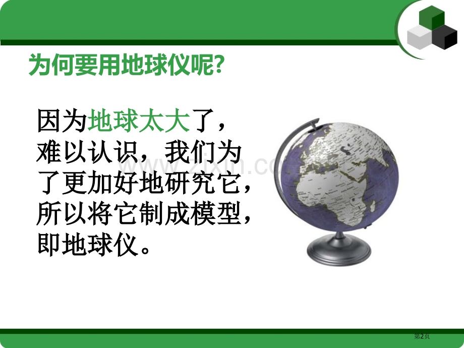 模型、符号的建立与作用省公开课一等奖新名师优质课比赛一等奖课件.pptx_第2页