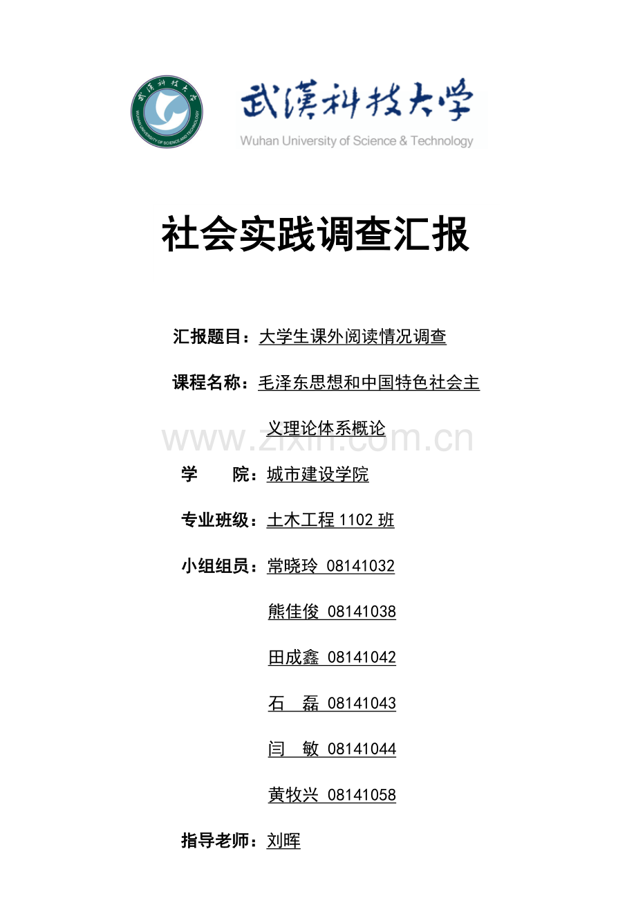 大学生课外阅读情况调查分析报告.docx_第1页