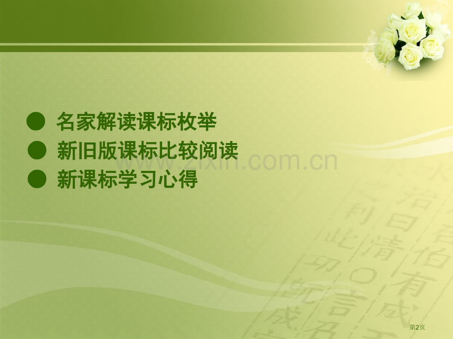 义务教育语文课程标准读解市公开课一等奖百校联赛特等奖课件.pptx_第2页