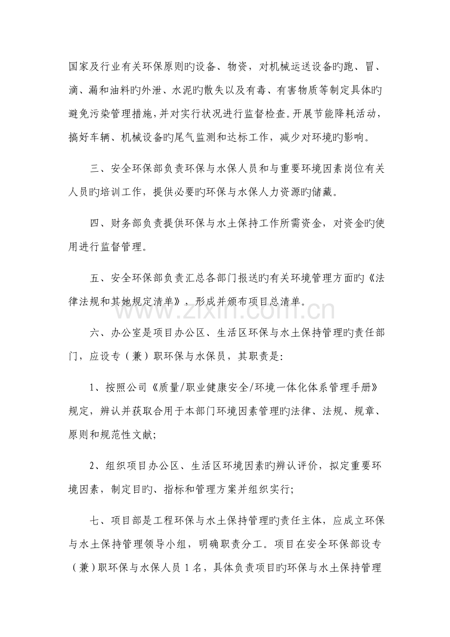 环境保护与水土保持管理新版制度.docx_第3页