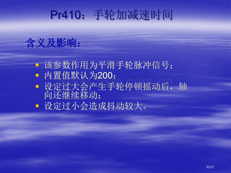 新代系统参数教学课程省公共课一等奖全国赛课获奖课件.pptx_第2页