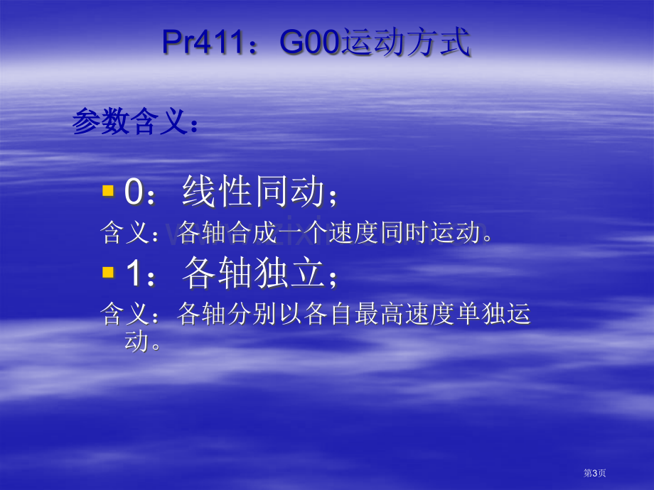 新代系统参数教学课程省公共课一等奖全国赛课获奖课件.pptx_第3页