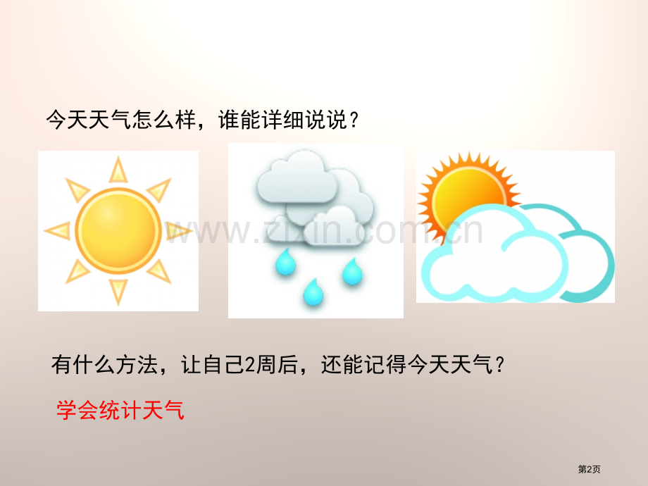 云的观测天气省公开课一等奖新名师优质课比赛一等奖课件.pptx_第2页