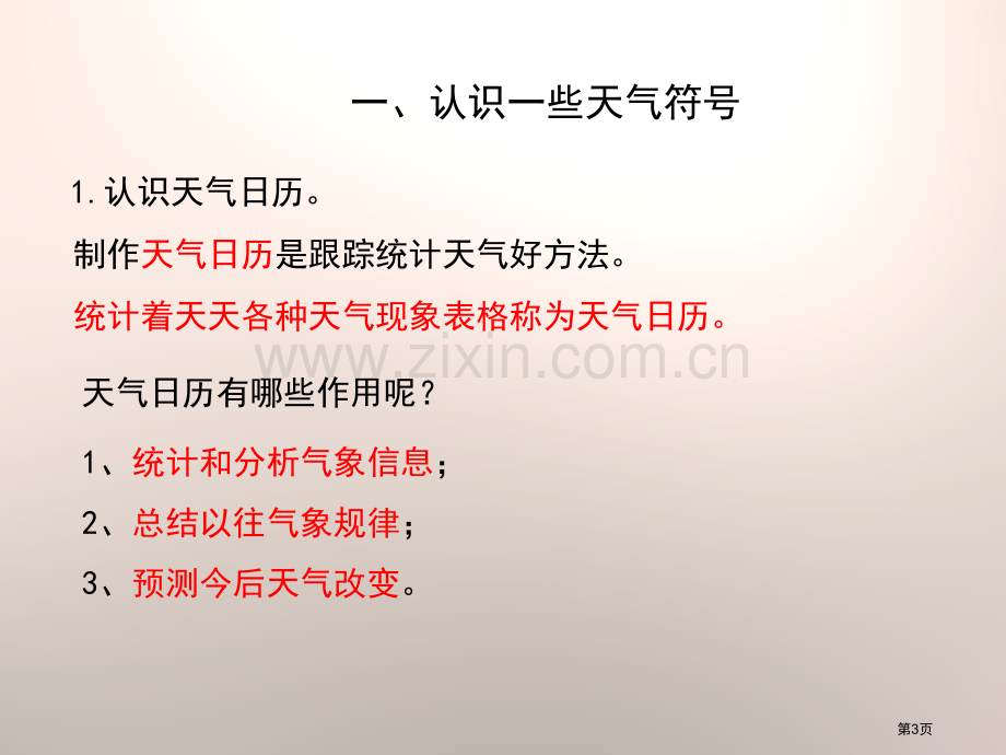 云的观测天气省公开课一等奖新名师优质课比赛一等奖课件.pptx_第3页