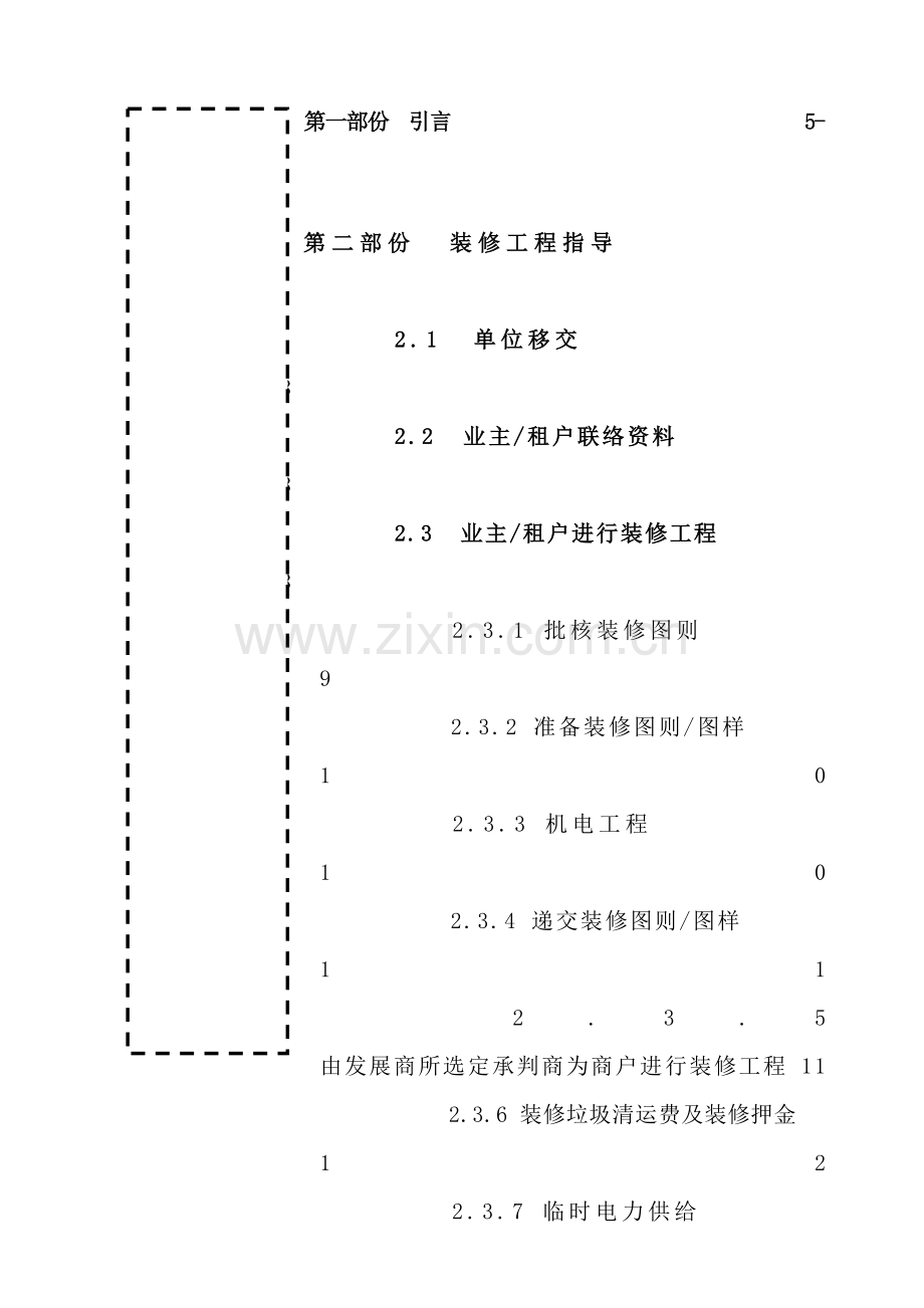 香港商务大厦物业管理规范模板.doc_第3页