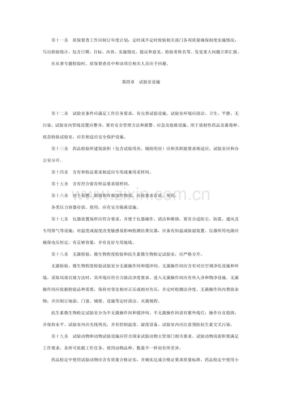 药品检验所实验室质量管理制度样本.doc_第3页