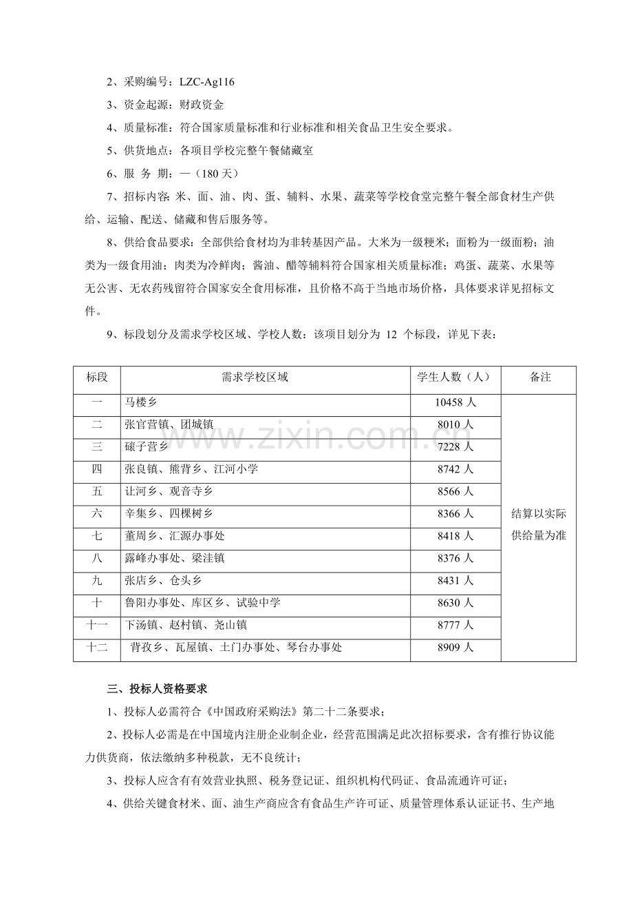 学生营养改善计划项目招标文件模板.doc_第3页