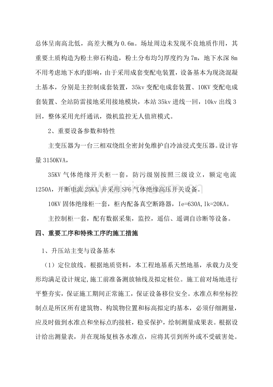 变电站综合施工专题方案.docx_第3页