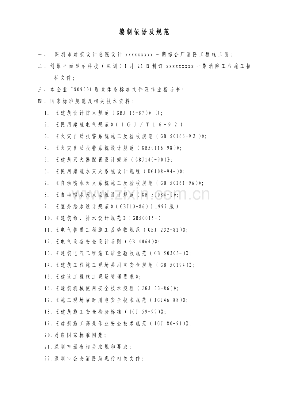 消防施工组织设计样本.doc_第2页