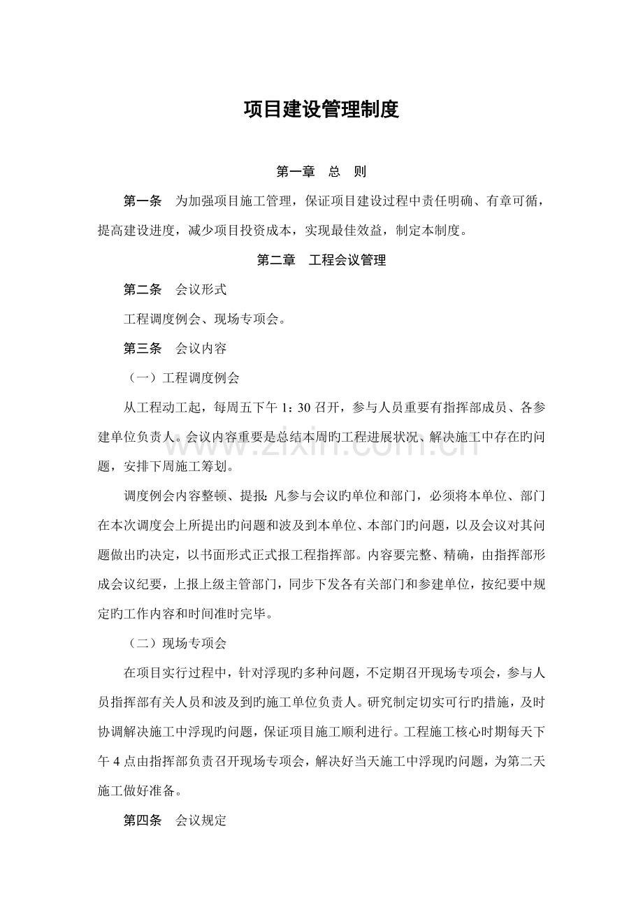 关键工程专项项目建设管理新版制度.docx_第1页