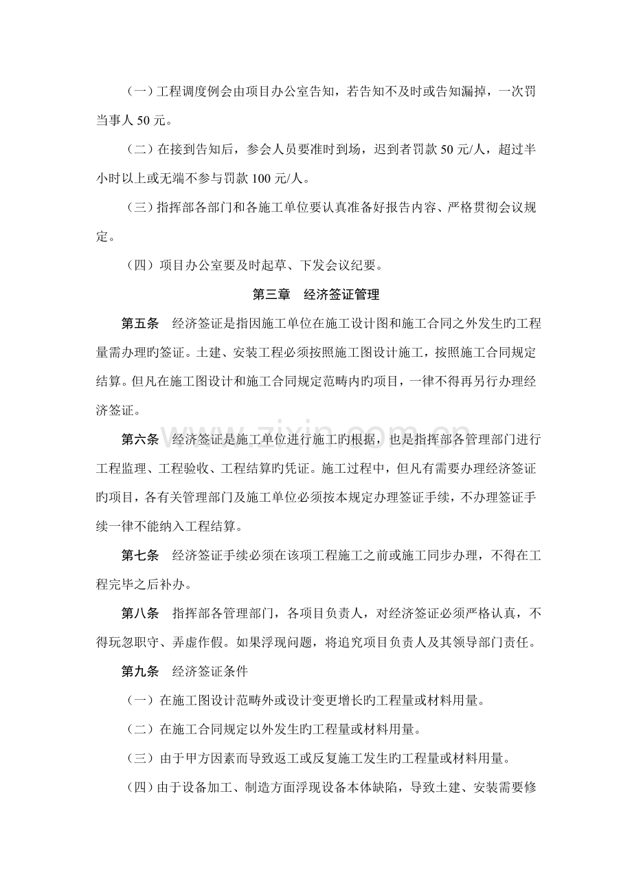 关键工程专项项目建设管理新版制度.docx_第2页