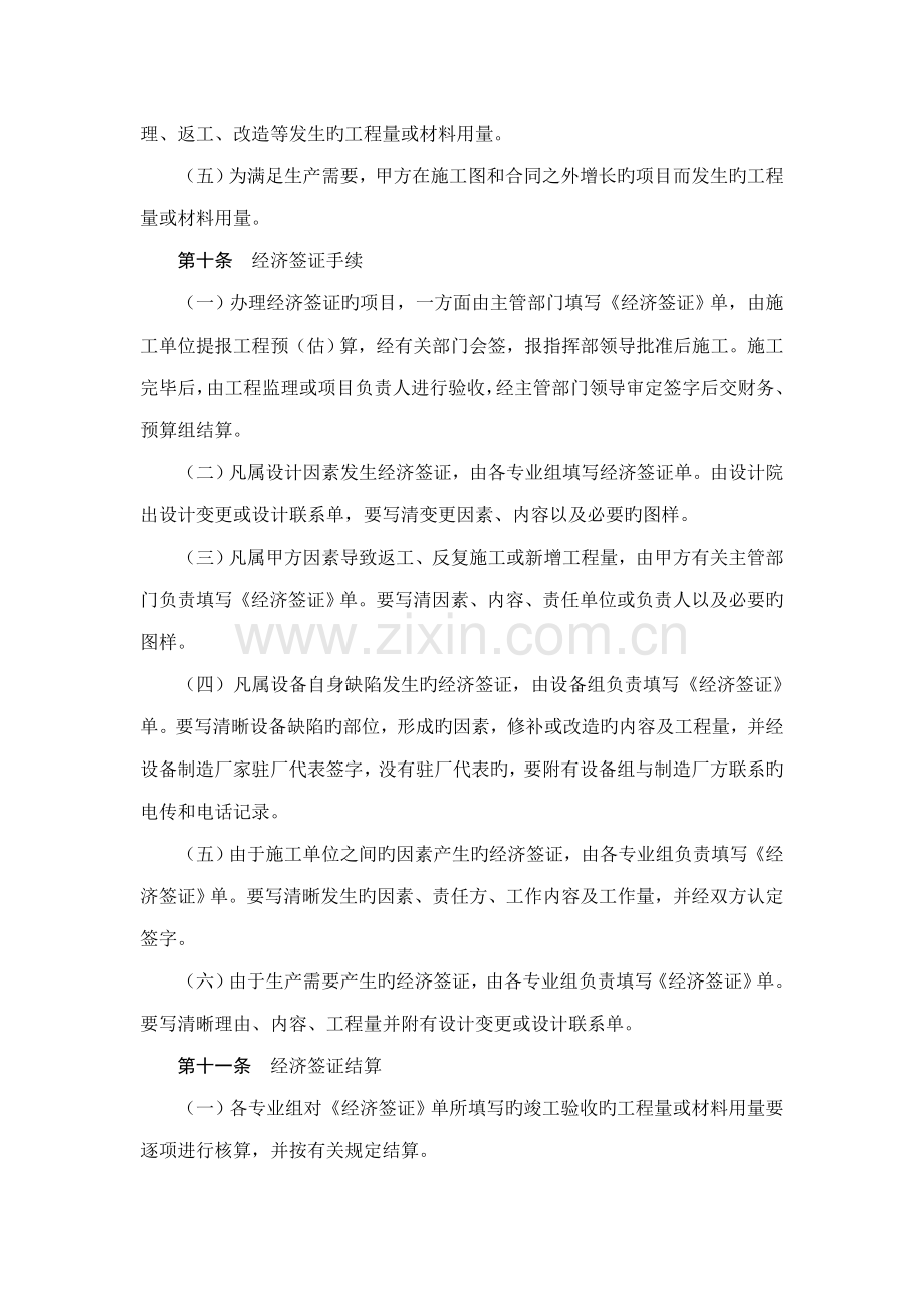 关键工程专项项目建设管理新版制度.docx_第3页