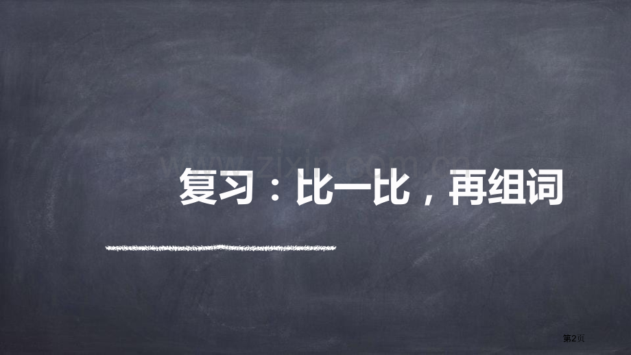 竹节人教案省公开课一等奖新名师比赛一等奖课件.pptx_第2页