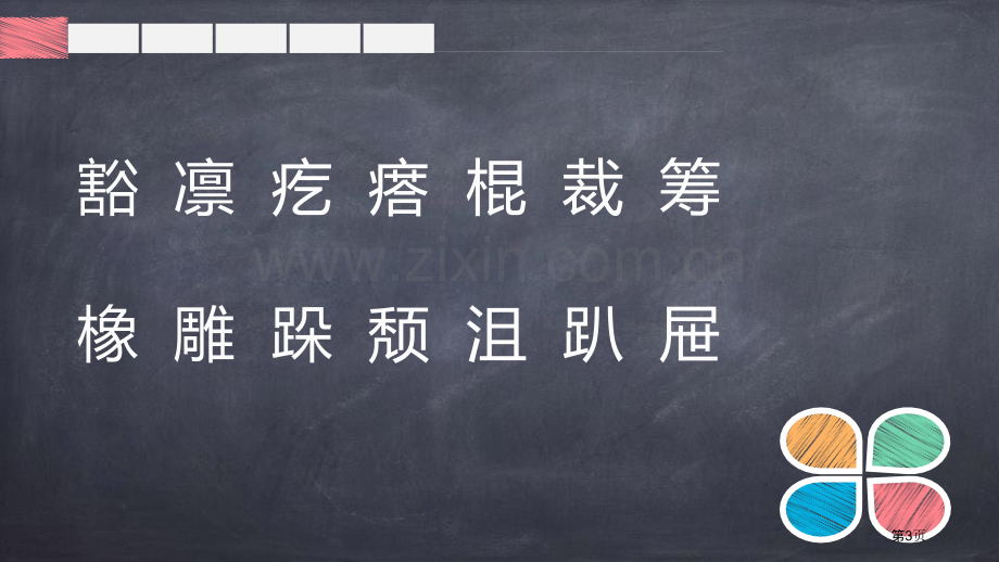 竹节人教案省公开课一等奖新名师比赛一等奖课件.pptx_第3页