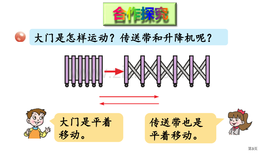 信息窗2平移和旋转省公开课一等奖新名师优质课比赛一等奖课件.pptx_第3页