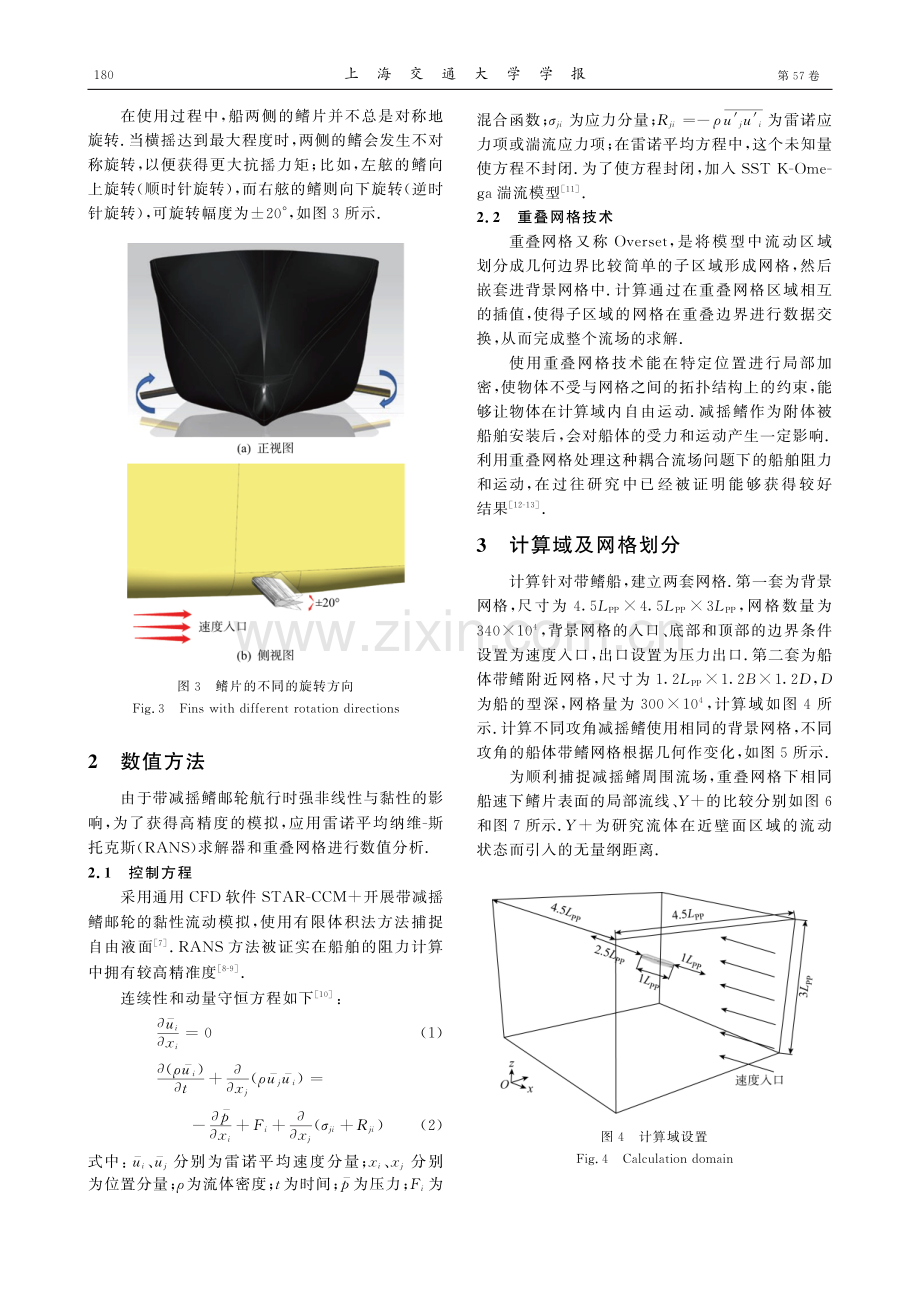 基于重叠网格方法的中型邮轮减摇鳍数值和试验分析.pdf_第3页