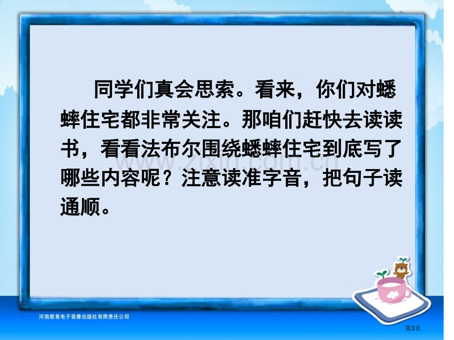 四年级第二单元蟋蟀的住宅省公共课一等奖全国赛课获奖课件.pptx_第3页