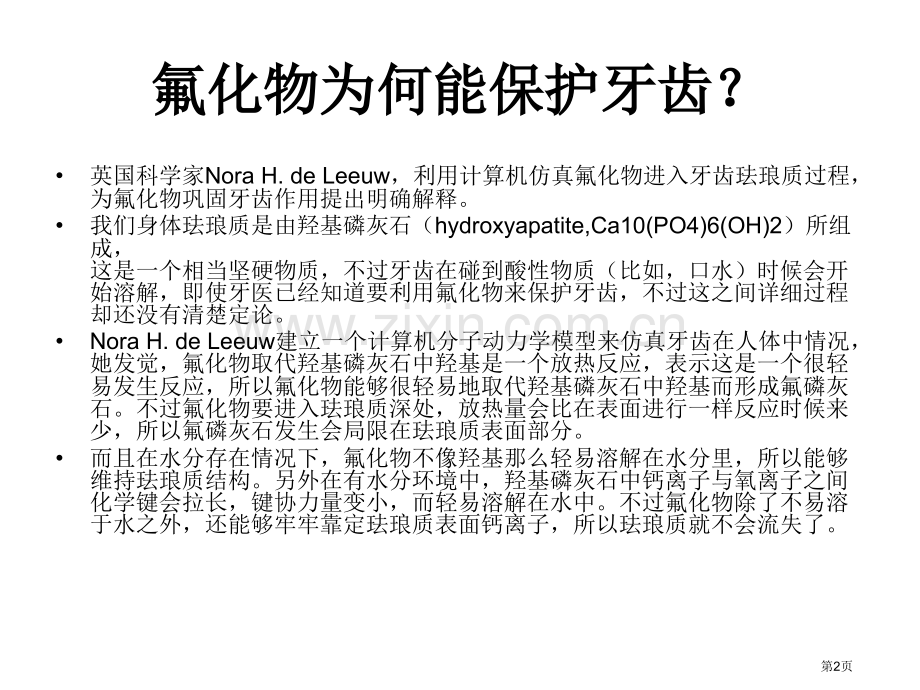 九年级化学生活与化学省公共课一等奖全国赛课获奖课件.pptx_第2页