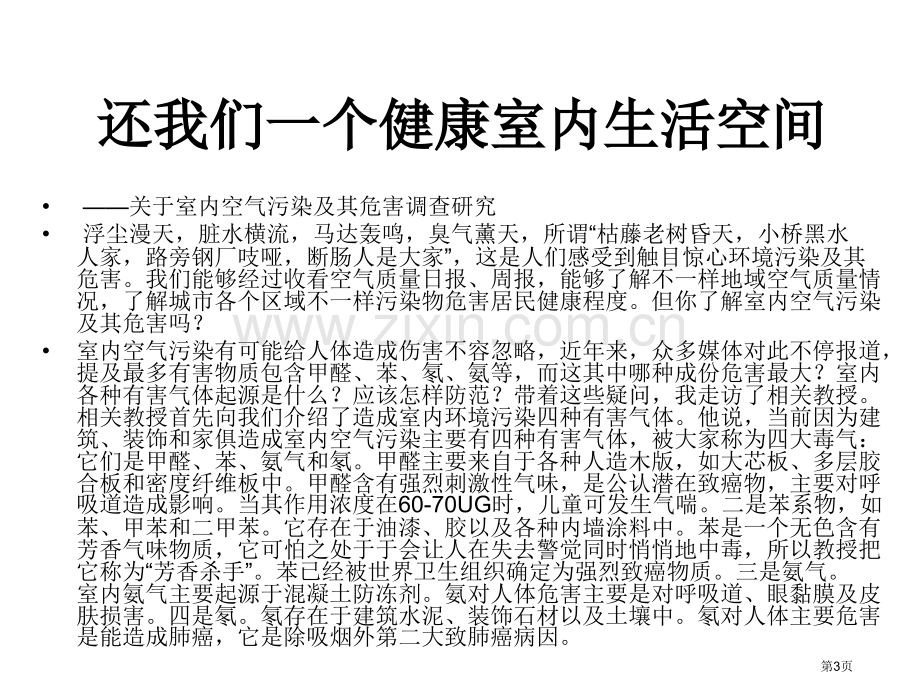 九年级化学生活与化学省公共课一等奖全国赛课获奖课件.pptx_第3页